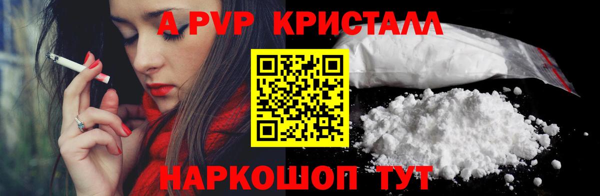 Alpha PVP СК КРИС  Вход с VPN  А ПВП кристаллы  Краснокамск  A PVP VHQ 