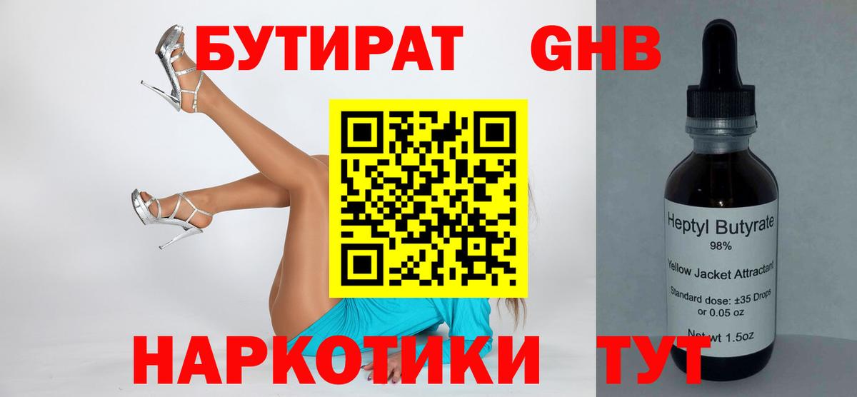 БУТИРАТ  Вход с VPN  Краснокамск  Бутират оксибутират 