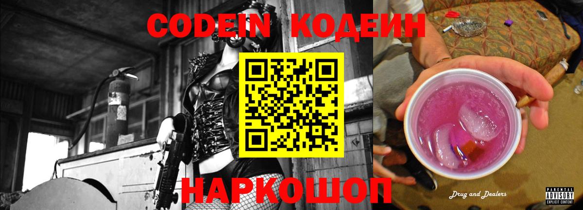 Кодеиновый сироп Lean напиток Lean (лин)  Кодеин Purple Drank  Краснокамск  Вход с VPN 