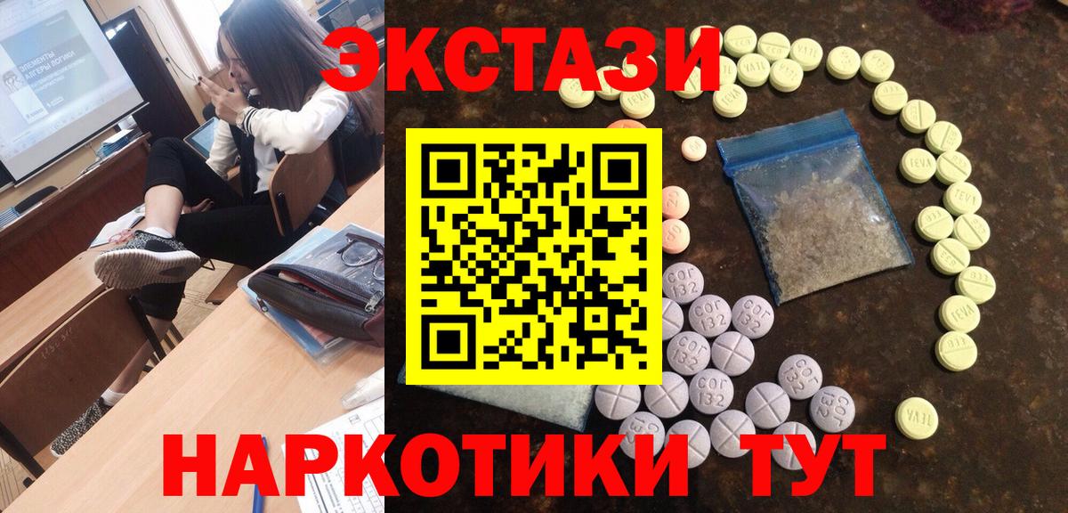 ЭКСТАЗИ  ЭКСТАЗИ XTC  Ecstasy диски  Вход с VPN  Краснокамск 